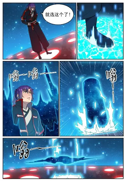 第585话 另起炉灶 第6页