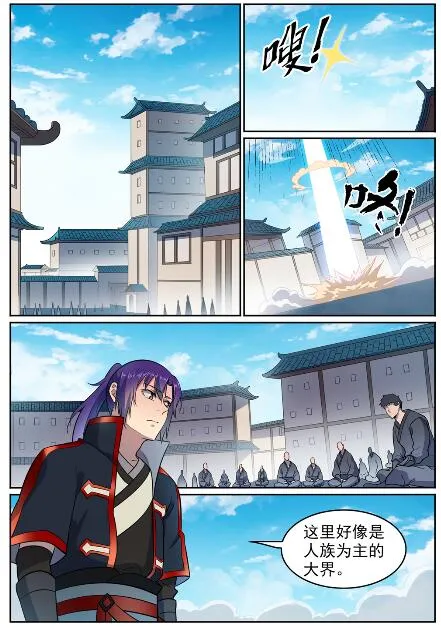 第585话 另起炉灶 第7页