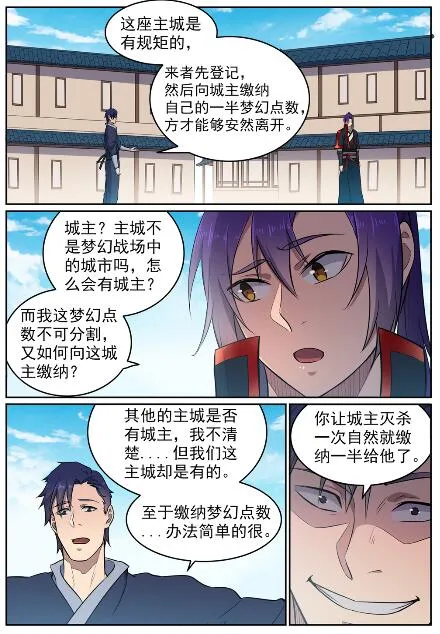 第585话 另起炉灶 第9页