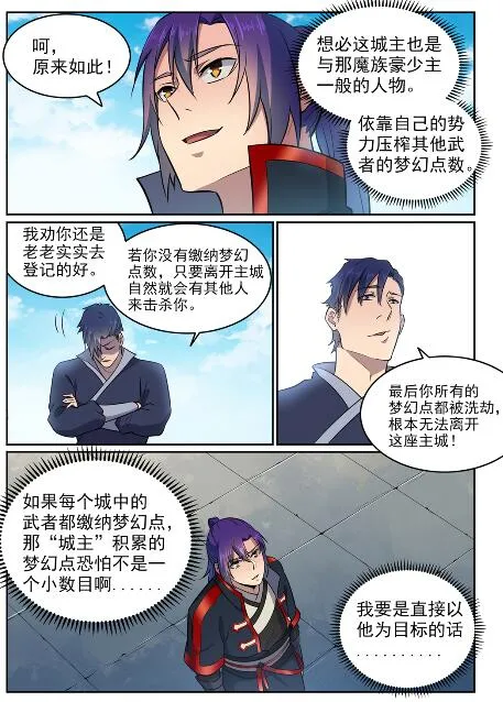 第585话 另起炉灶 第10页