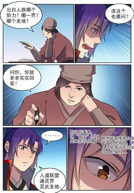 第585话 另起炉灶 第12页