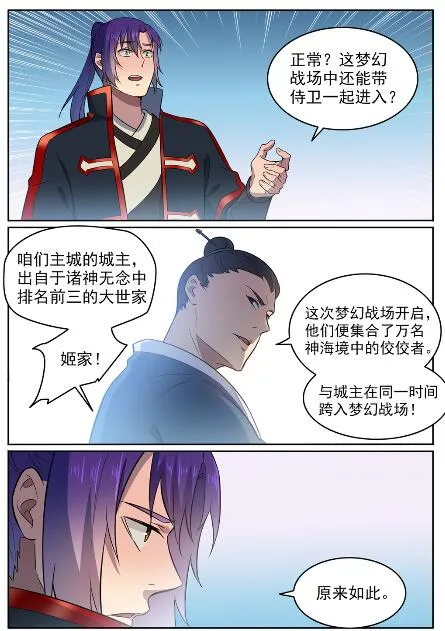 第585话 另起炉灶 第14页