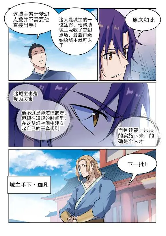 第586话 为虎作伥 第2页