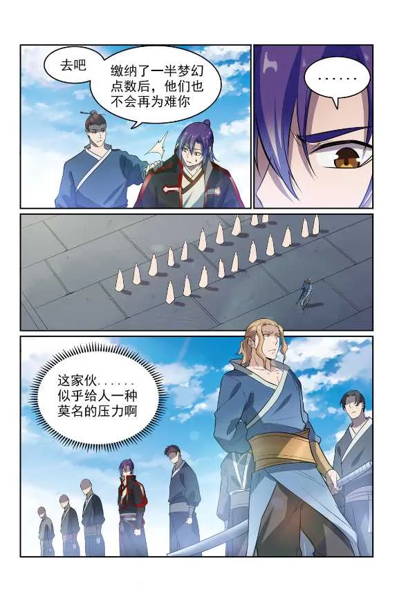 第586话 为虎作伥 第3页