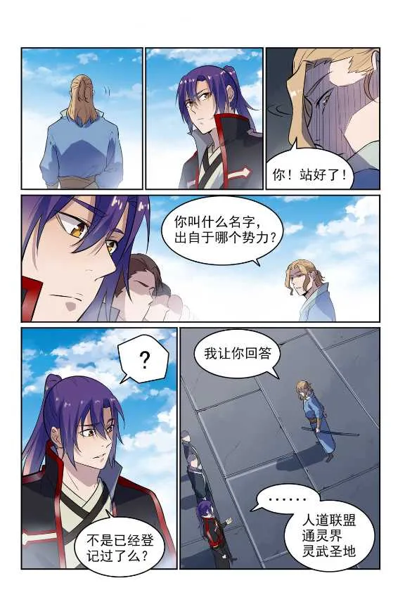 第586话 为虎作伥 第4页