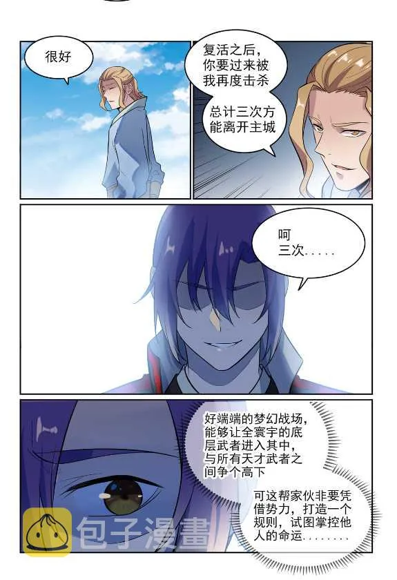 第586话 为虎作伥 第5页
