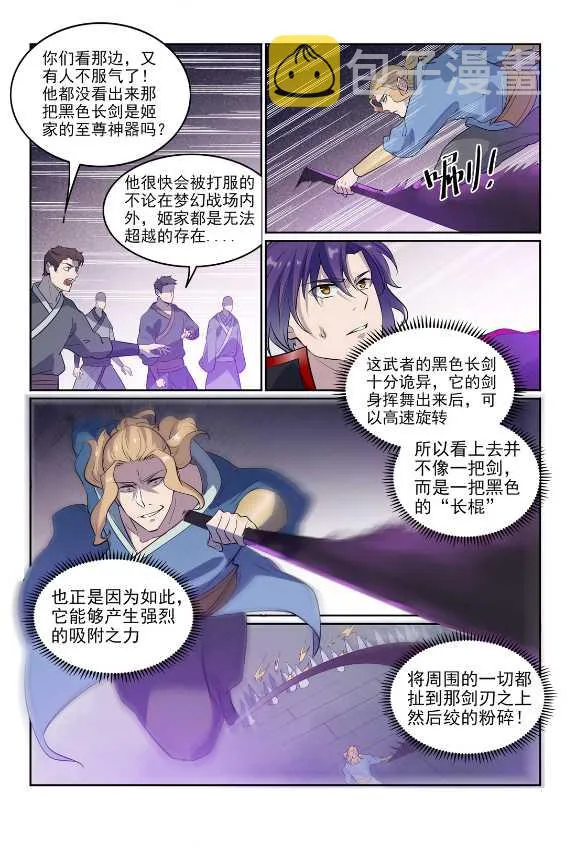 第586话 为虎作伥 第7页