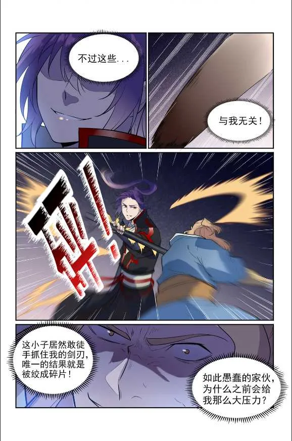 第586话 为虎作伥 第8页