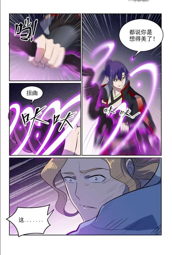 第586话 为虎作伥 第9页