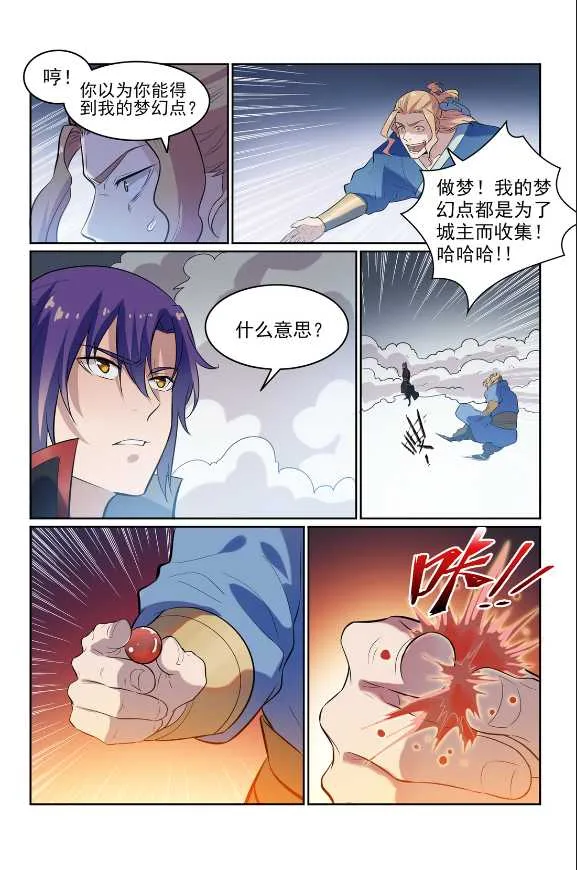 第586话 为虎作伥 第14页