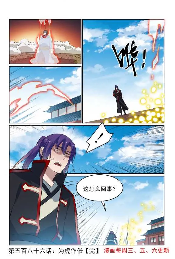 第586话 为虎作伥 第16页