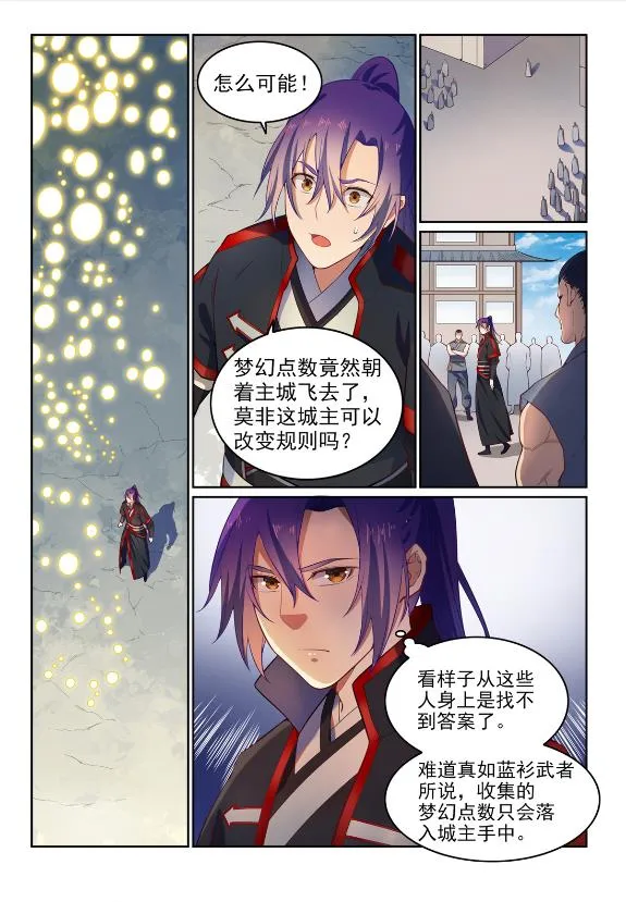 第587话 引蛇出洞 第2页