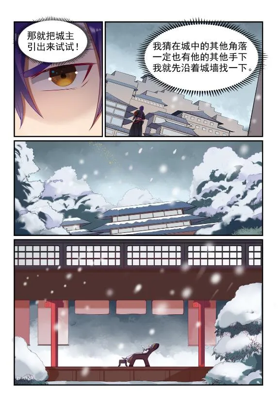 第587话 引蛇出洞 第3页