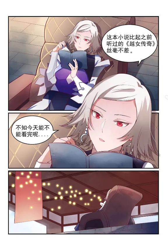 第587话 引蛇出洞 第4页