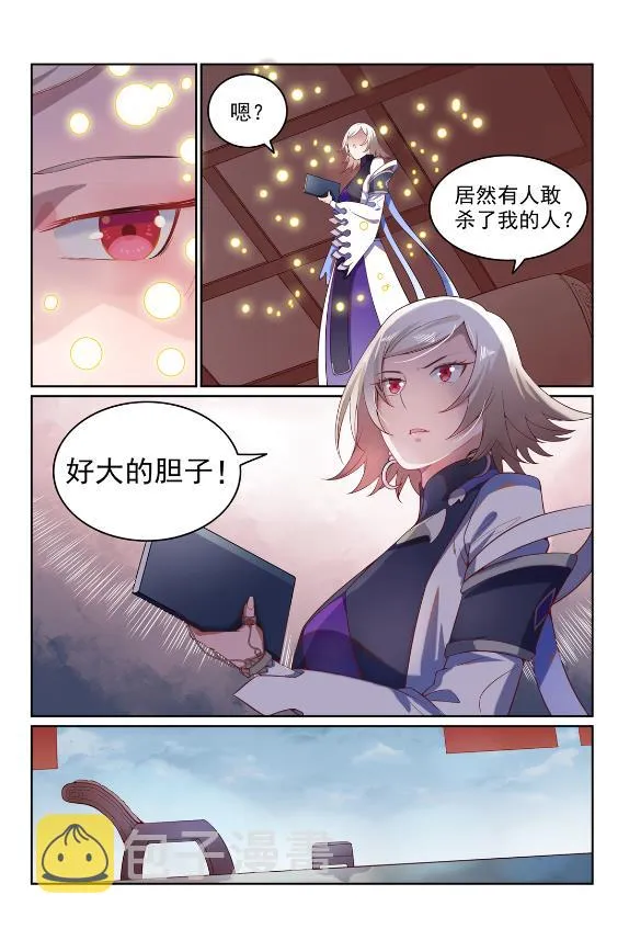 第587话 引蛇出洞 第5页