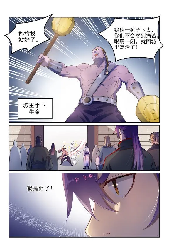 第587话 引蛇出洞 第6页