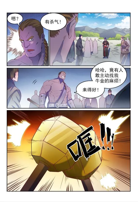 第587话 引蛇出洞 第7页