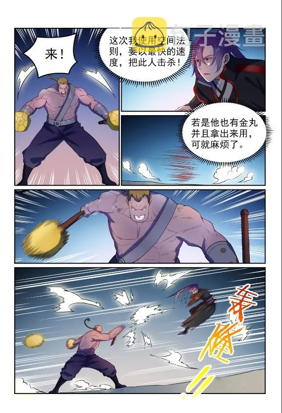 第587话 引蛇出洞 第8页
