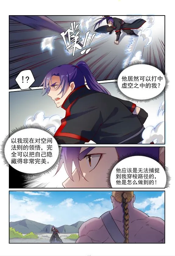 第587话 引蛇出洞 第9页