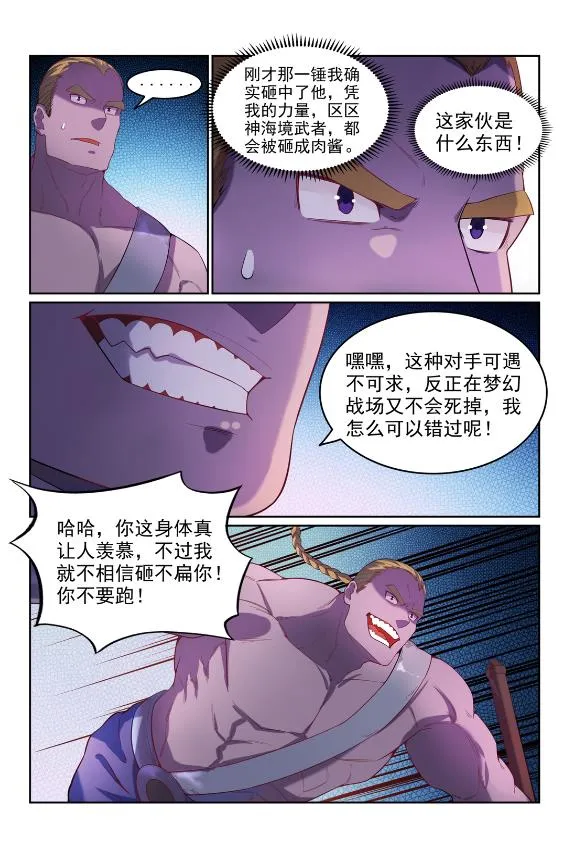 第587话 引蛇出洞 第10页