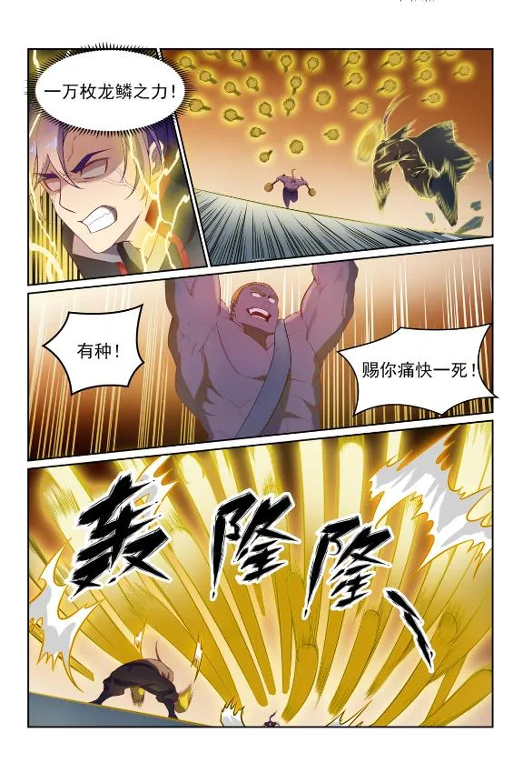 第587话 引蛇出洞 第12页