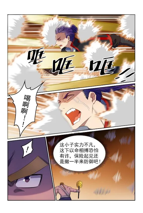 第587话 引蛇出洞 第13页