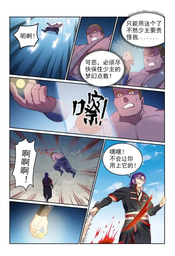 第587话 引蛇出洞 第15页