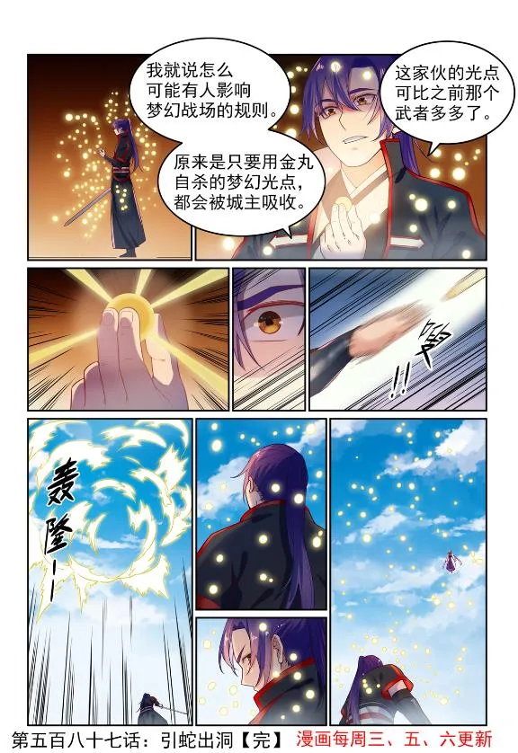 第587话 引蛇出洞 第16页