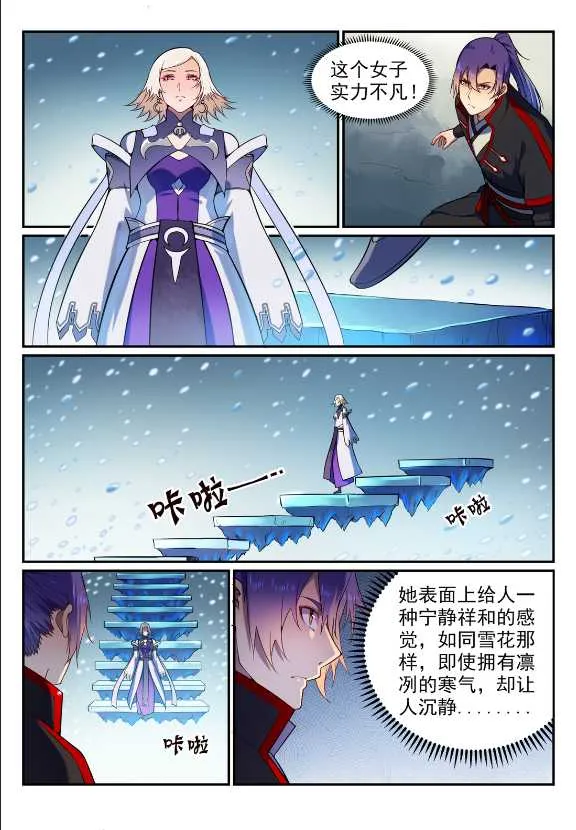 第588话 城主驾临 第2页