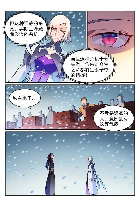 第588话 城主驾临 第3页