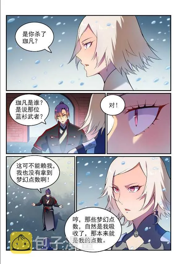 第588话 城主驾临 第4页