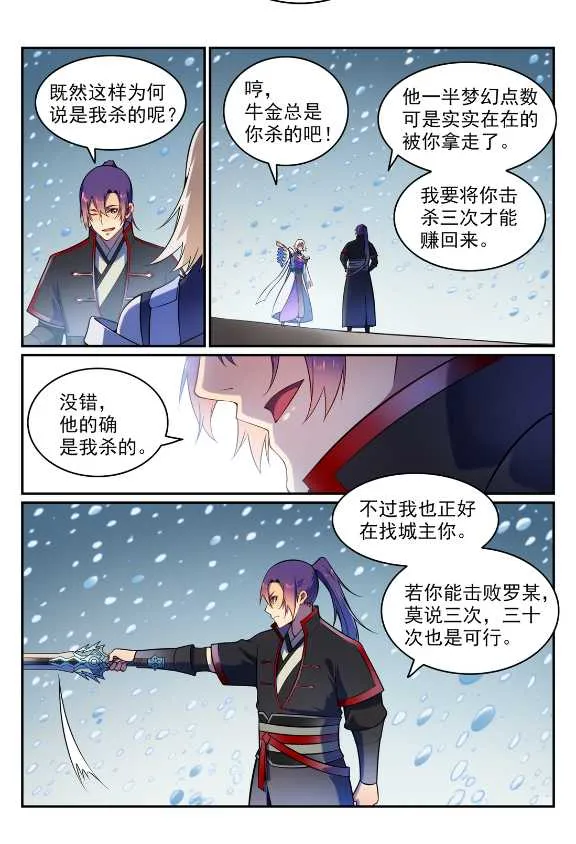 第588话 城主驾临 第5页