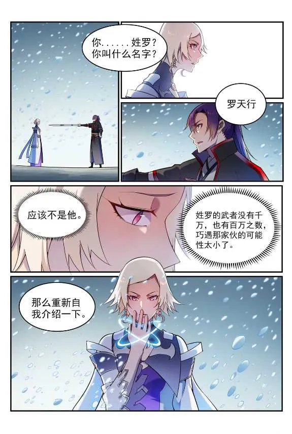 第588话 城主驾临 第6页