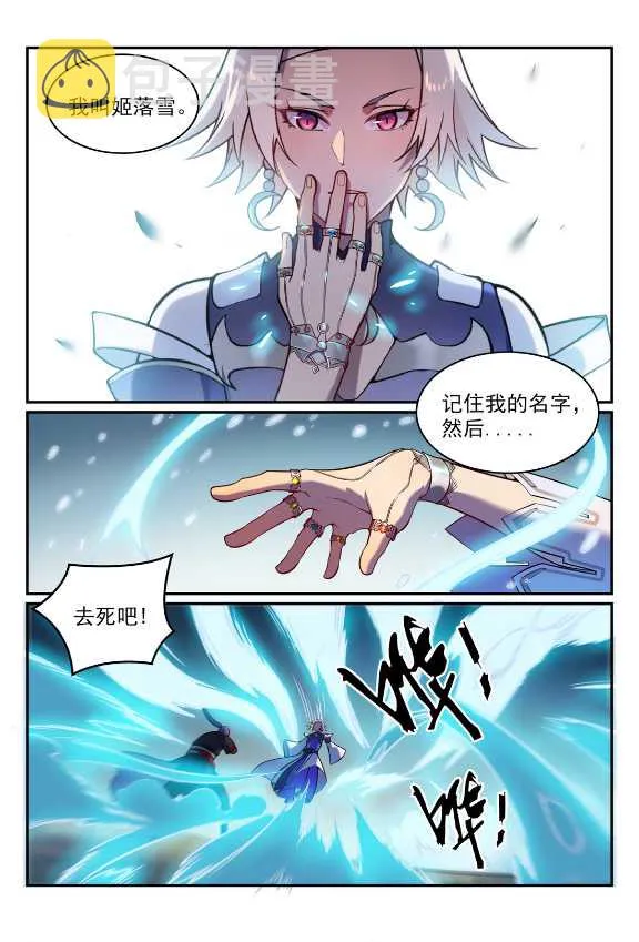 第588话 城主驾临 第7页