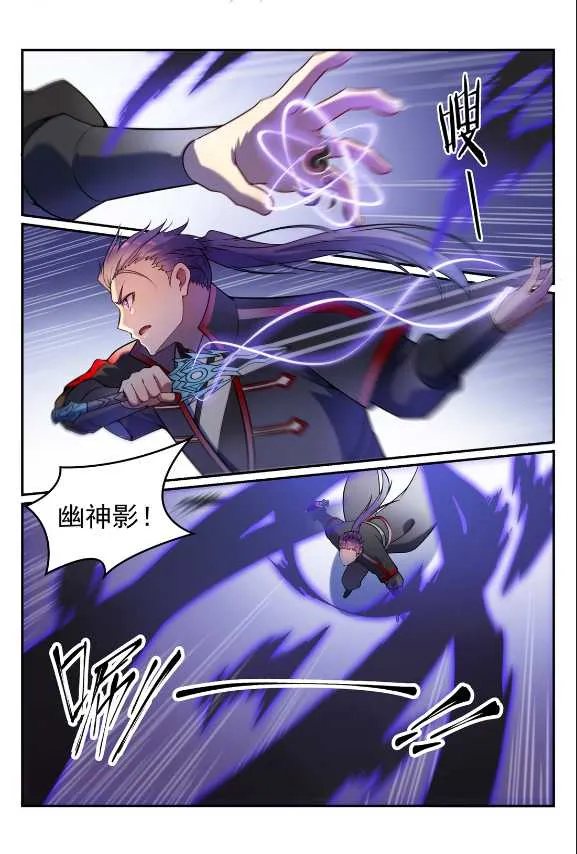 第588话 城主驾临 第8页