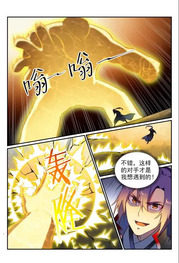 第588话 城主驾临 第11页