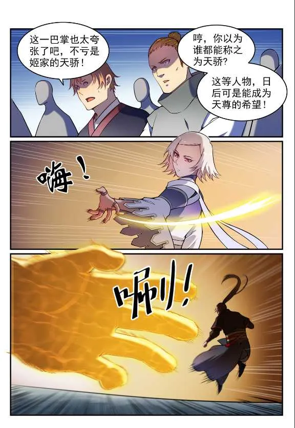 第588话 城主驾临 第12页