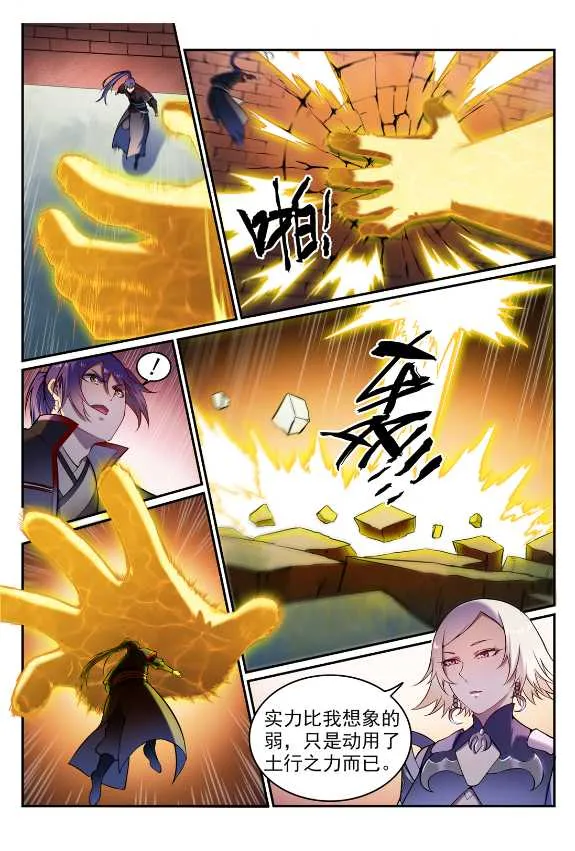 第588话 城主驾临 第13页