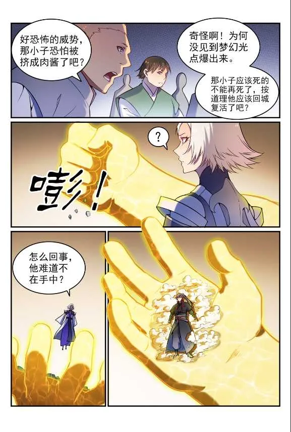 第588话 城主驾临 第15页