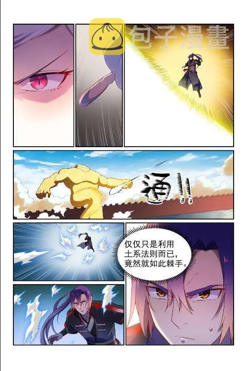 第589话 软硬兼施 第4页