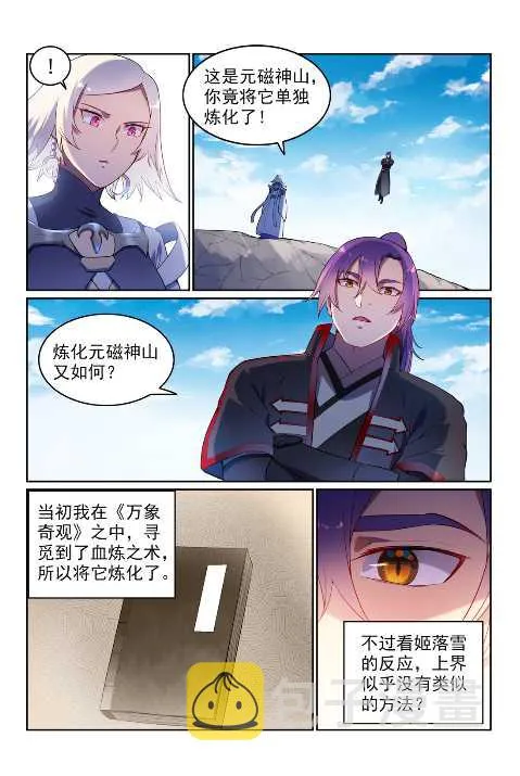 第589话 软硬兼施 第10页