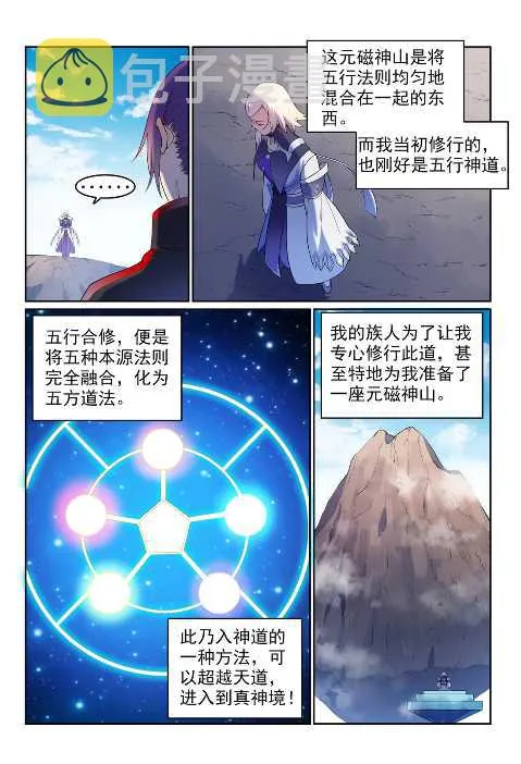 第589话 软硬兼施 第11页
