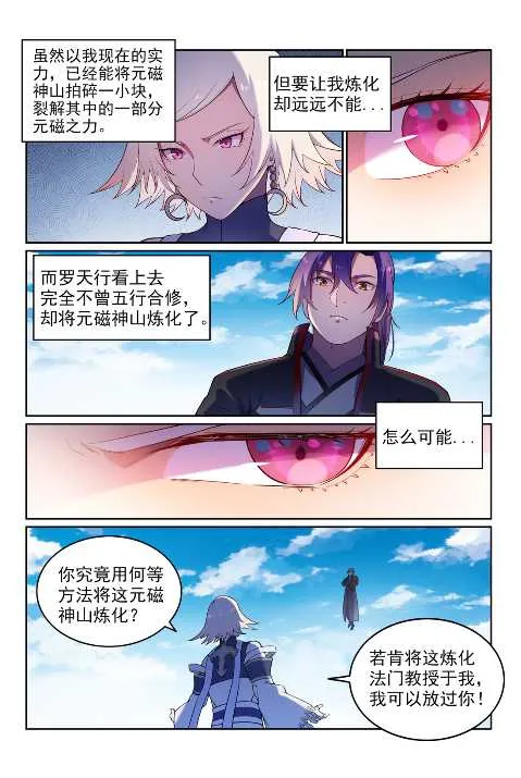 第589话 软硬兼施 第12页