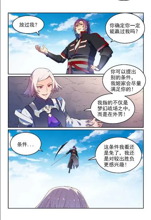 第589话 软硬兼施 第13页