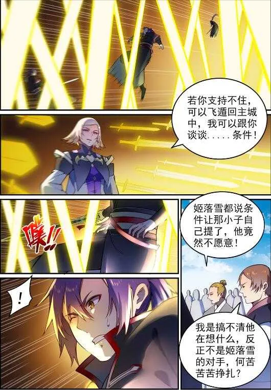 第590话 见微知著 第2页