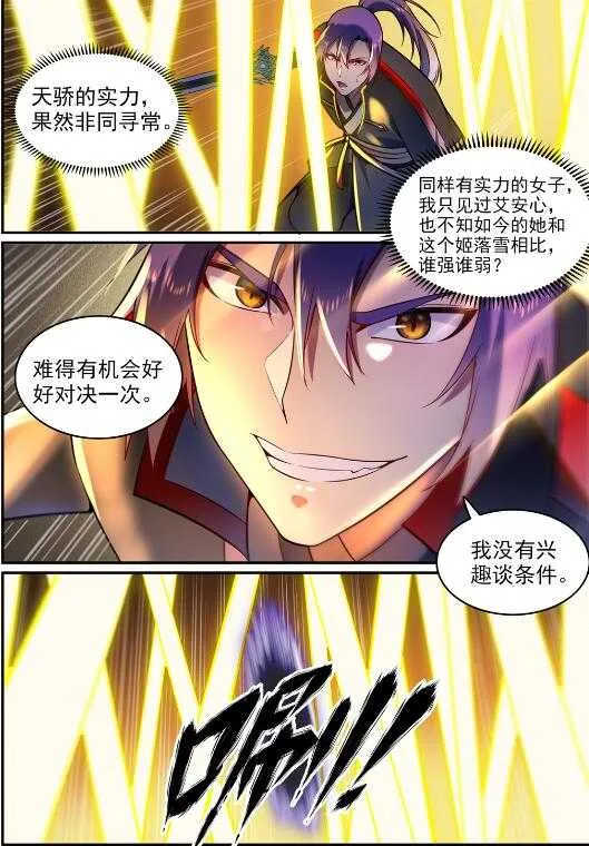 第590话 见微知著 第3页