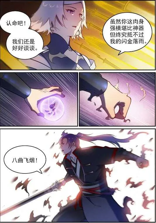 第590话 见微知著 第5页
