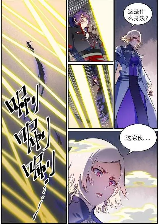 第590话 见微知著 第6页
