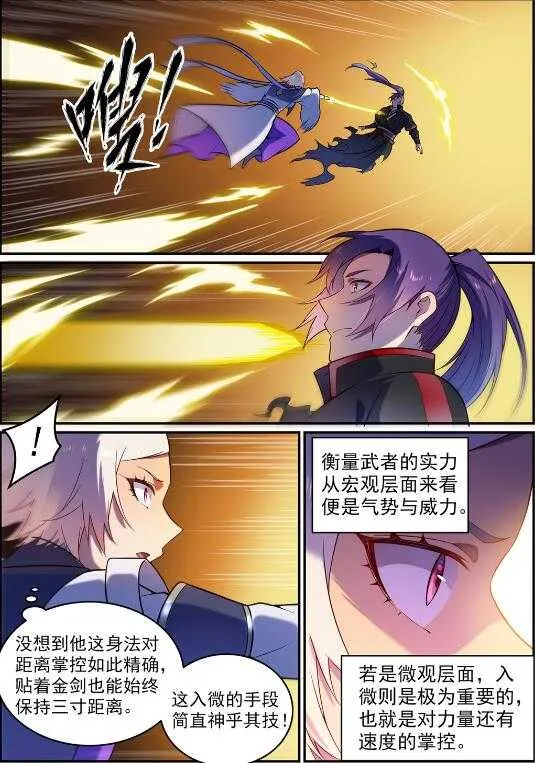 第590话 见微知著 第8页