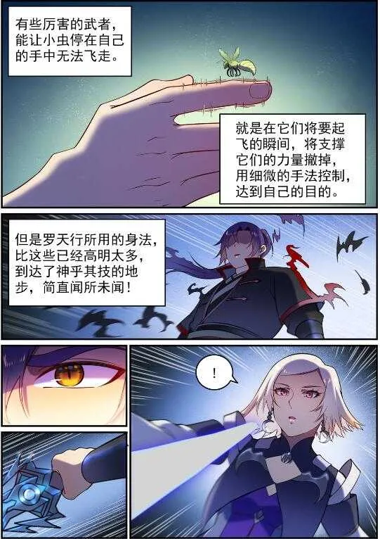 第590话 见微知著 第9页